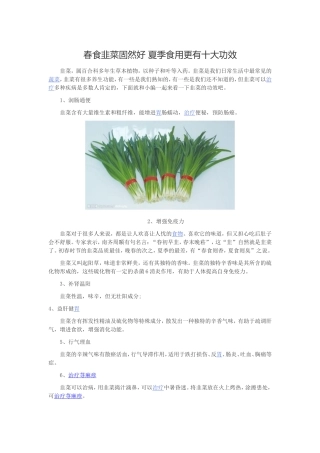 春食韭菜固然好