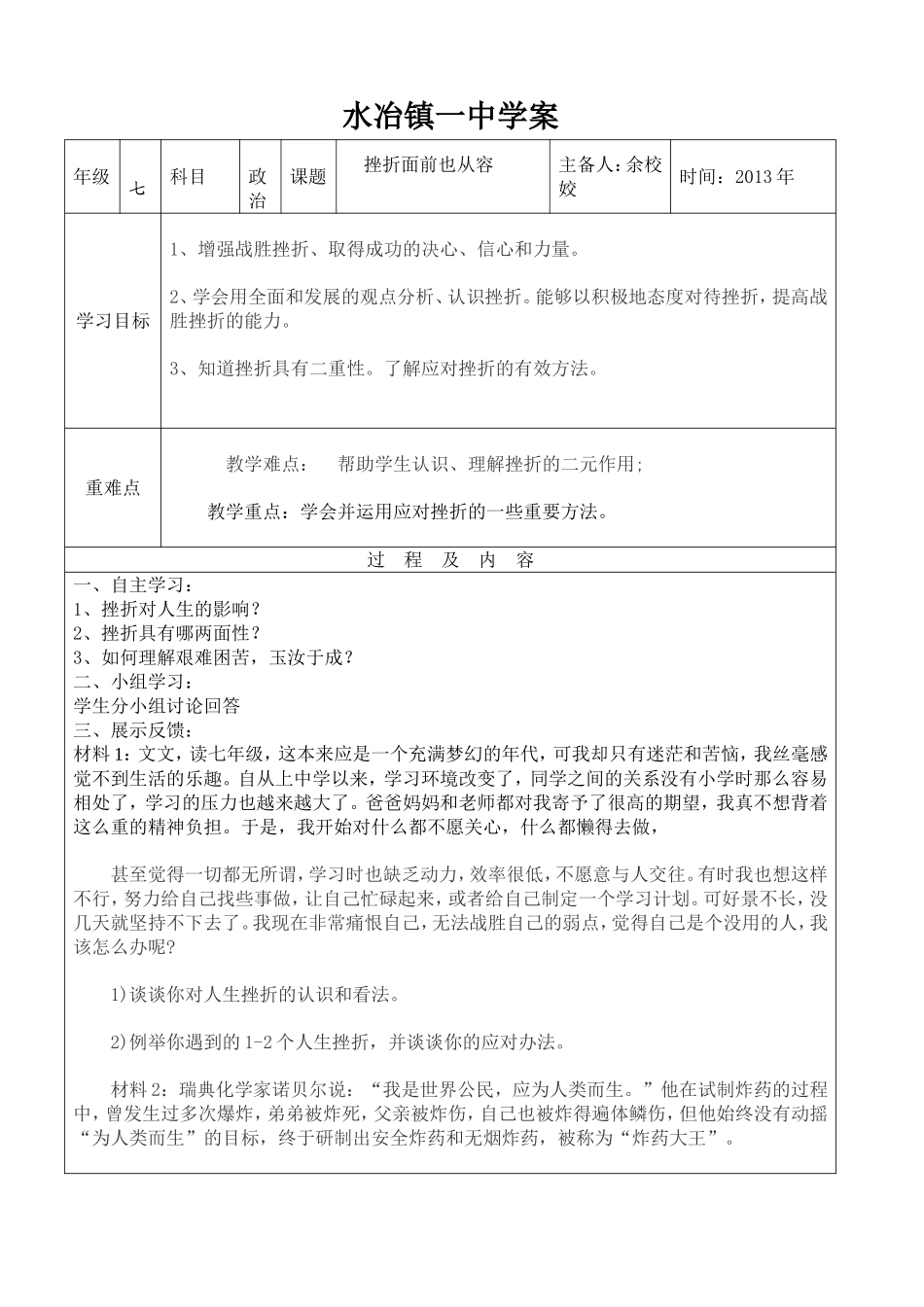 挫折面前也从容学案_第1页