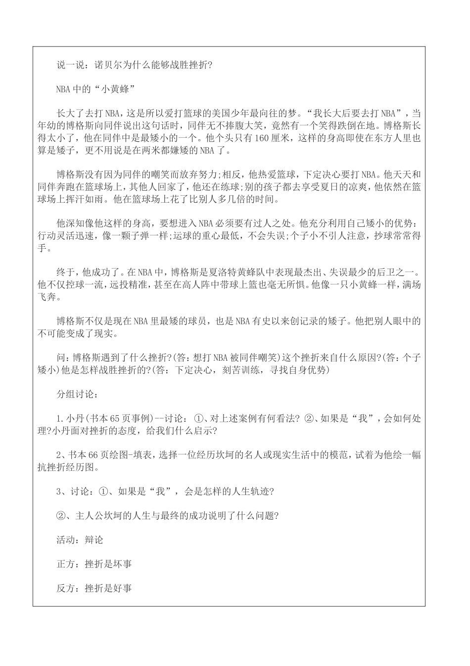 挫折面前也从容学案_第2页