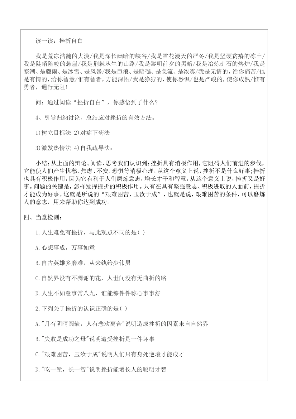 挫折面前也从容学案_第3页