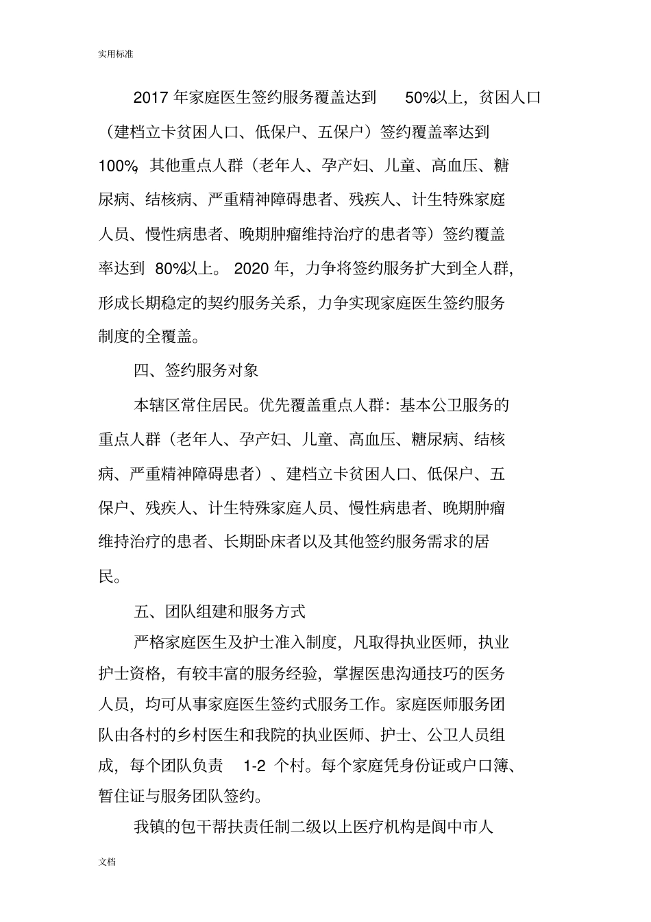 家庭医生签约服务签约方案设计_第2页