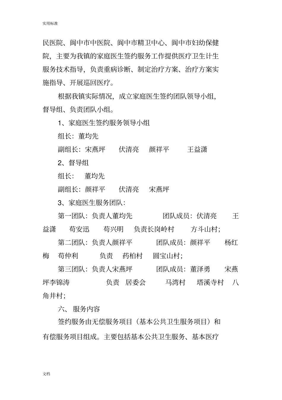 家庭医生签约服务签约方案设计_第3页