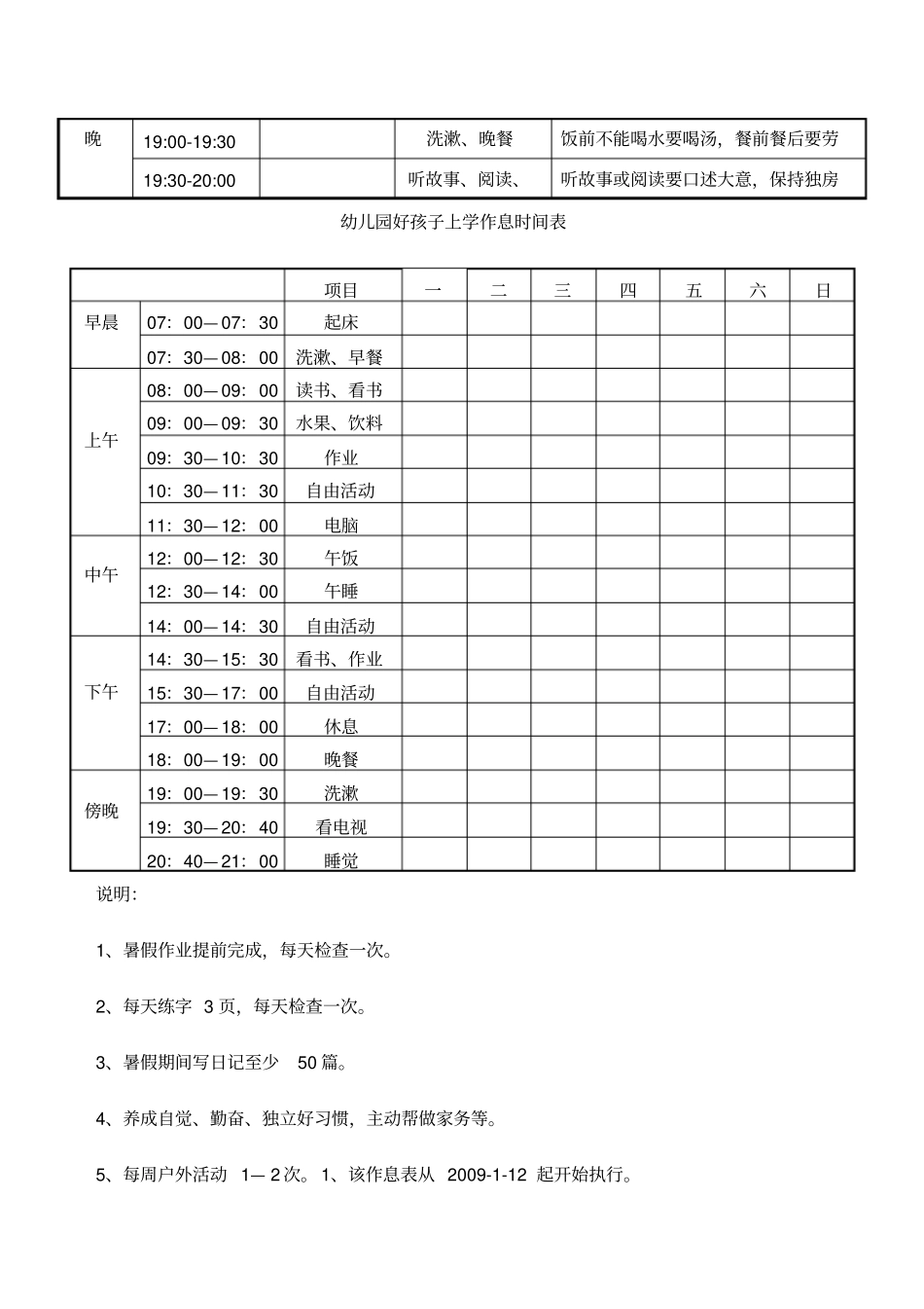 家庭好孩子作息时间表_第2页
