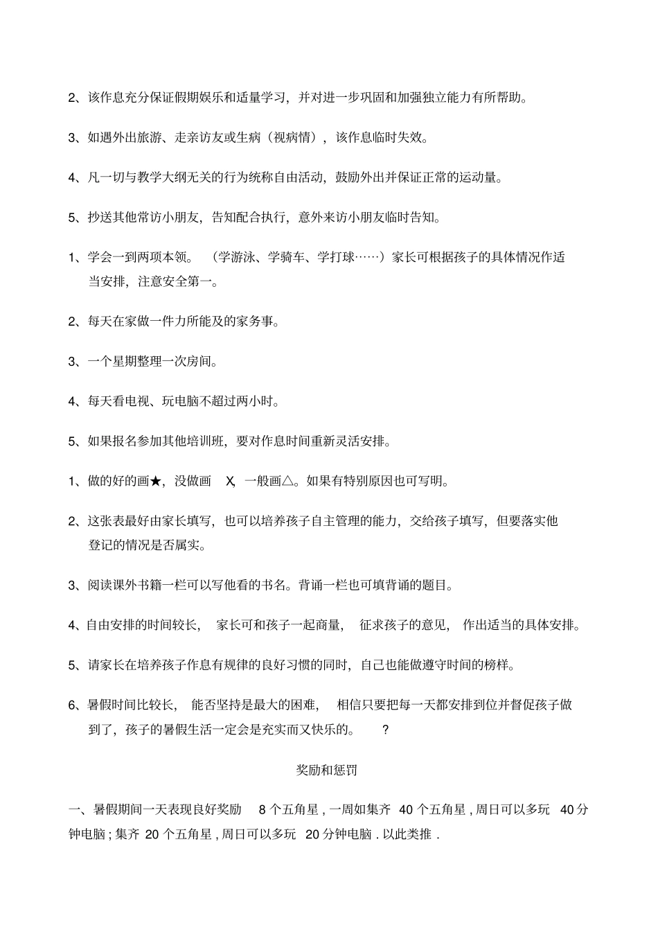 家庭好孩子作息时间表_第3页