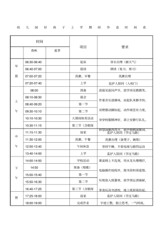家庭好孩子作息时间表