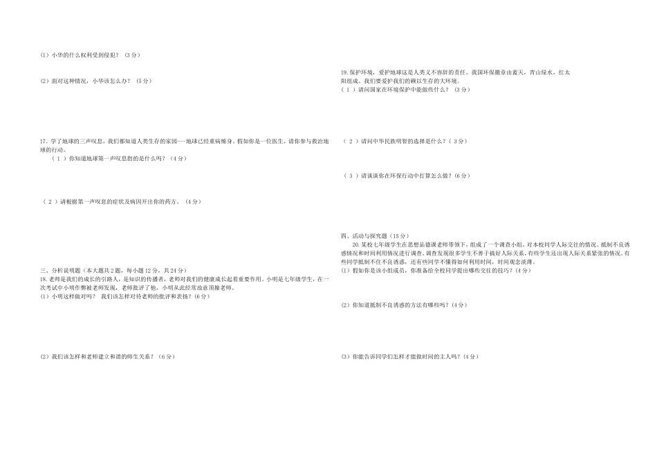 七上期末思想品德_第2页