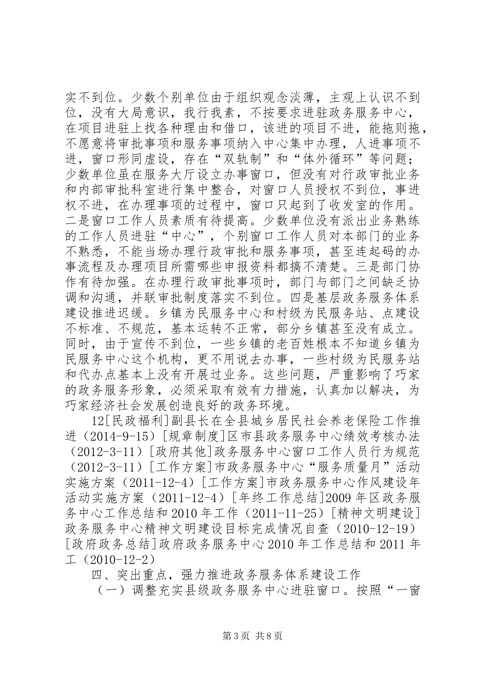 副县长在全县政务服务中心建设工作推进会上的讲话发言_1_第3页