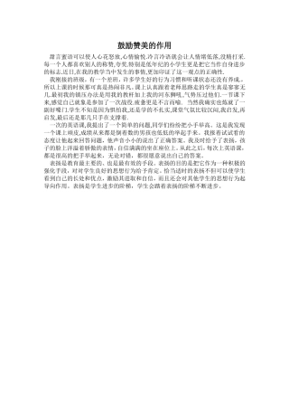 鼓励赞美的作用