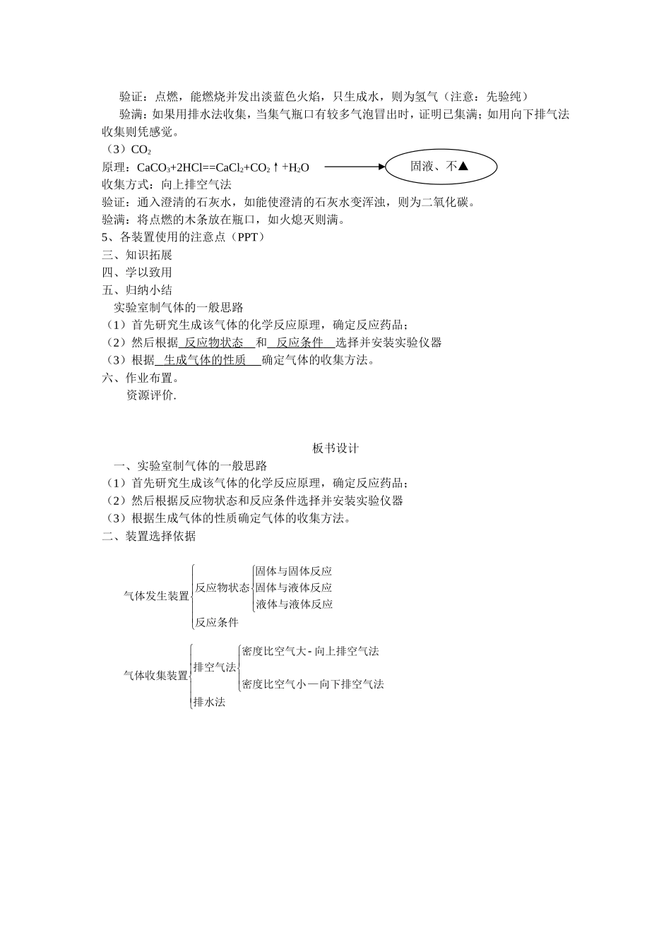 三大气体的制备复习_第2页