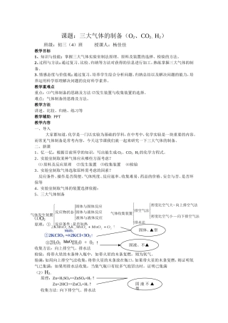 三大气体的制备复习