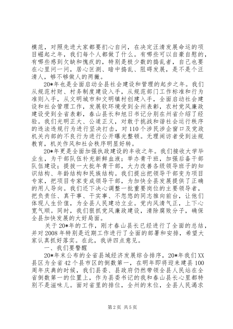 干部表彰大会讲话发言_第2页
