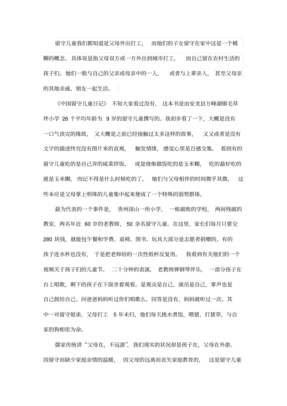 家庭对留守儿童的影响_第2页