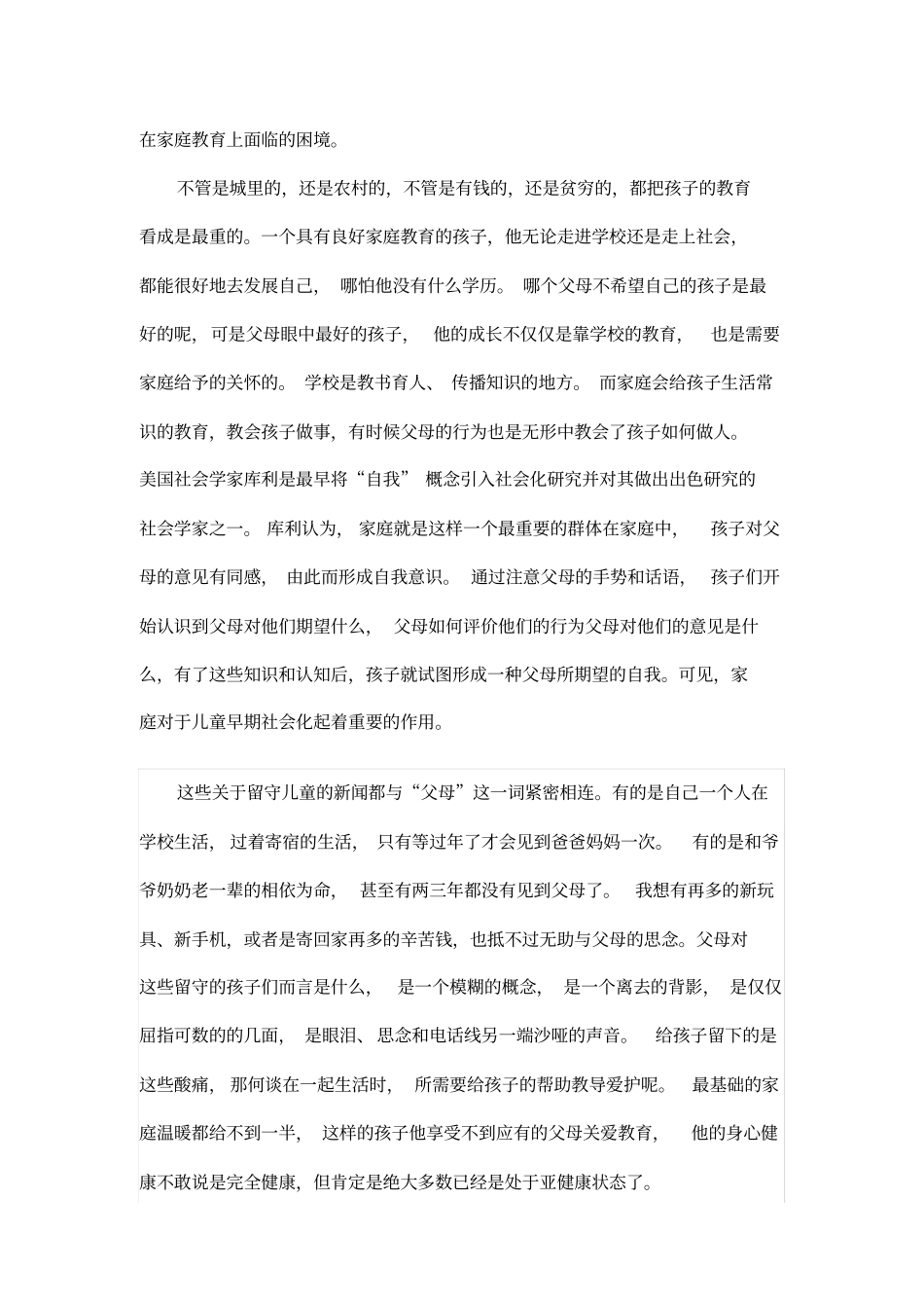 家庭对留守儿童的影响_第3页