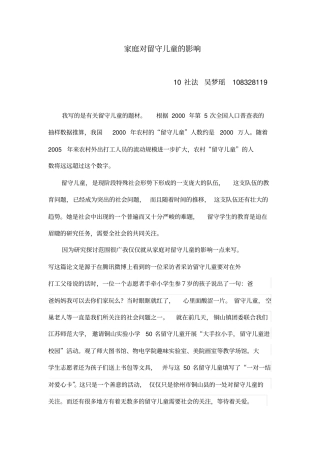 家庭对留守儿童的影响