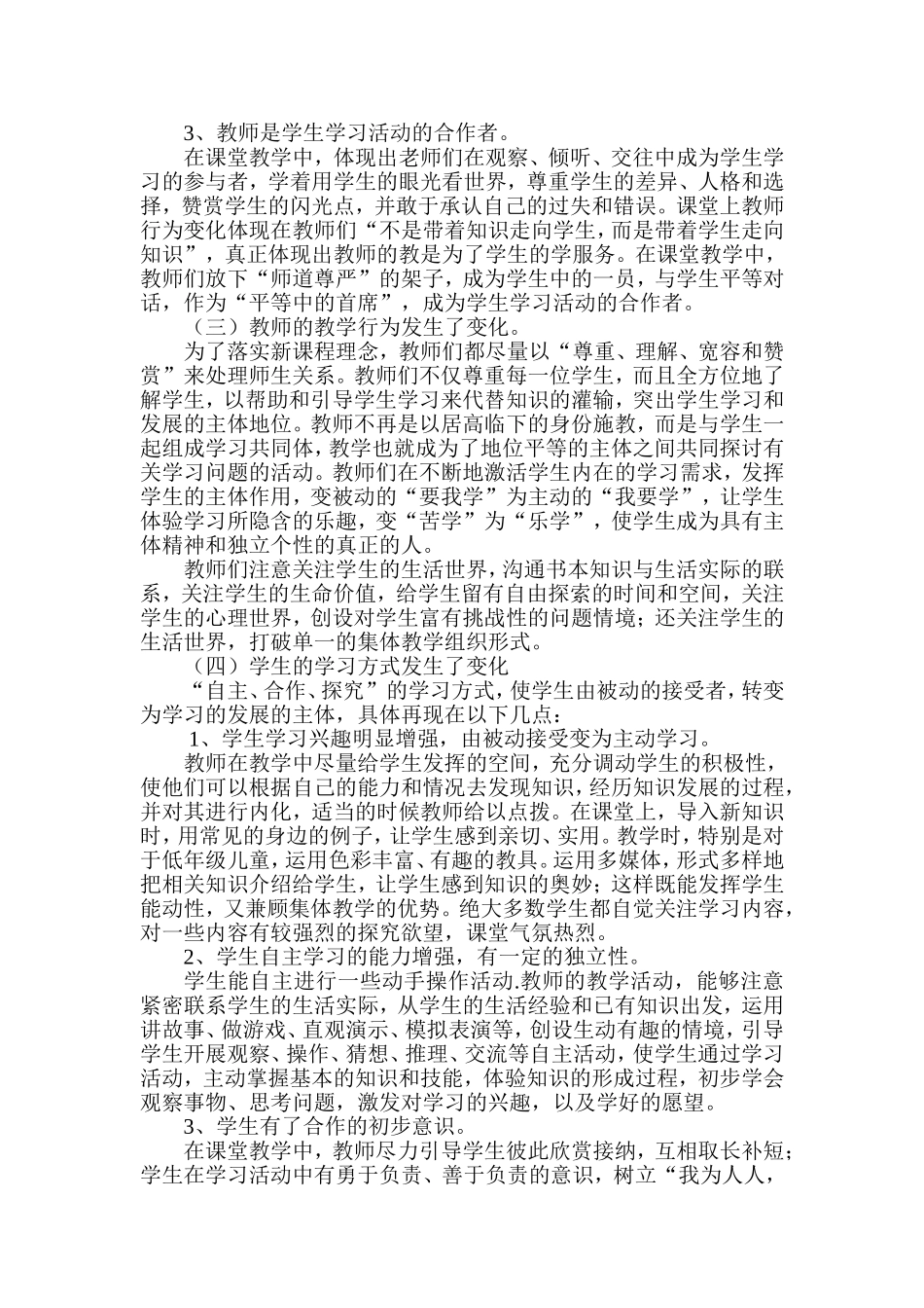 农村基础教育课程改革的现状与反思_第2页