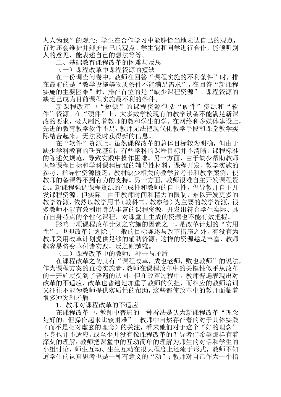 农村基础教育课程改革的现状与反思_第3页