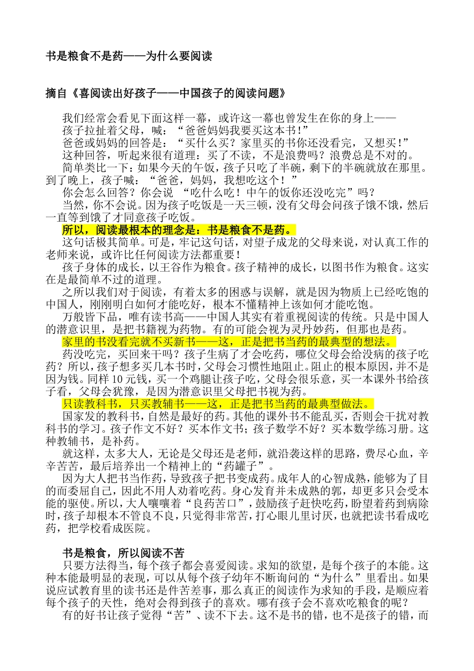 喜阅读出好孩子_第1页