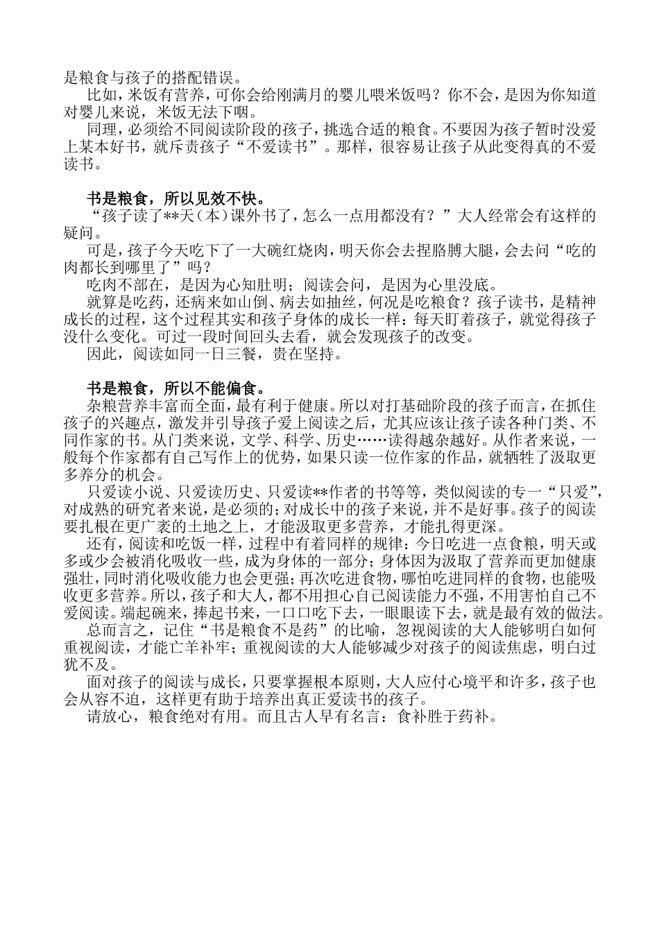 喜阅读出好孩子_第2页
