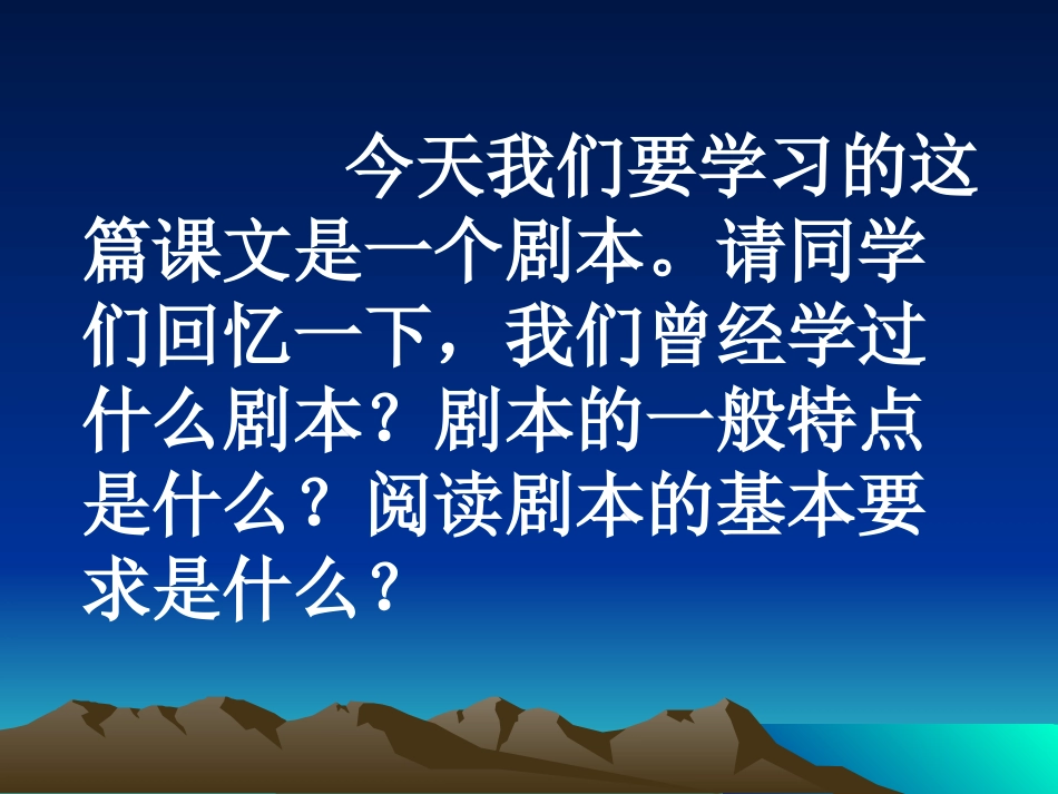 六年级语文上册第二组1%20负荆请罪第一课时课件_第1页