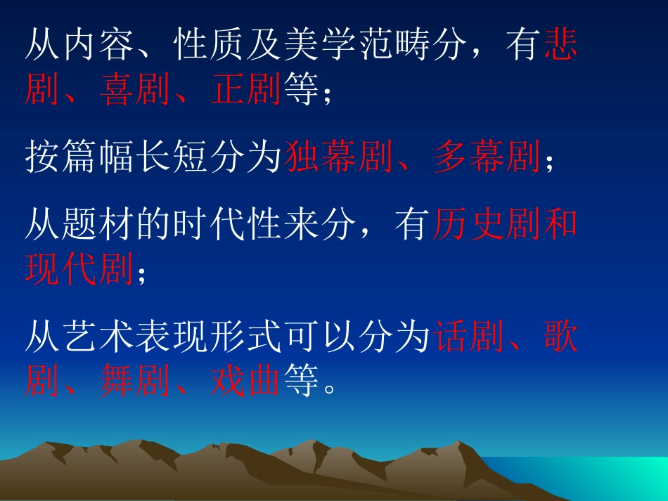 六年级语文上册第二组1%20负荆请罪第一课时课件_第2页