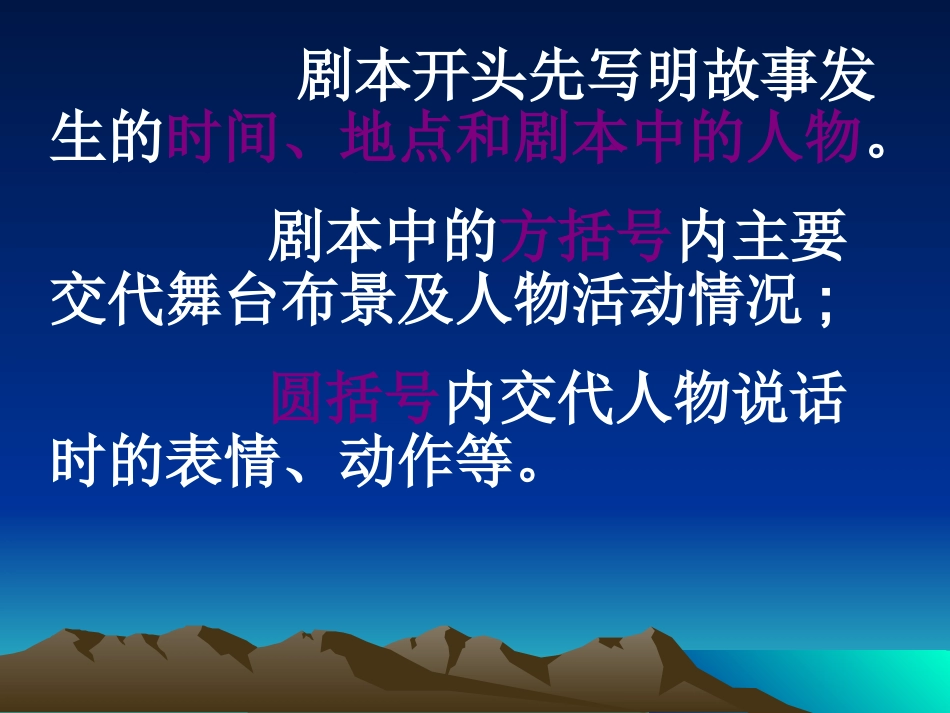 六年级语文上册第二组1%20负荆请罪第一课时课件_第3页