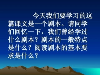 六年级语文上册第二组1%20负荆请罪第一课时课件