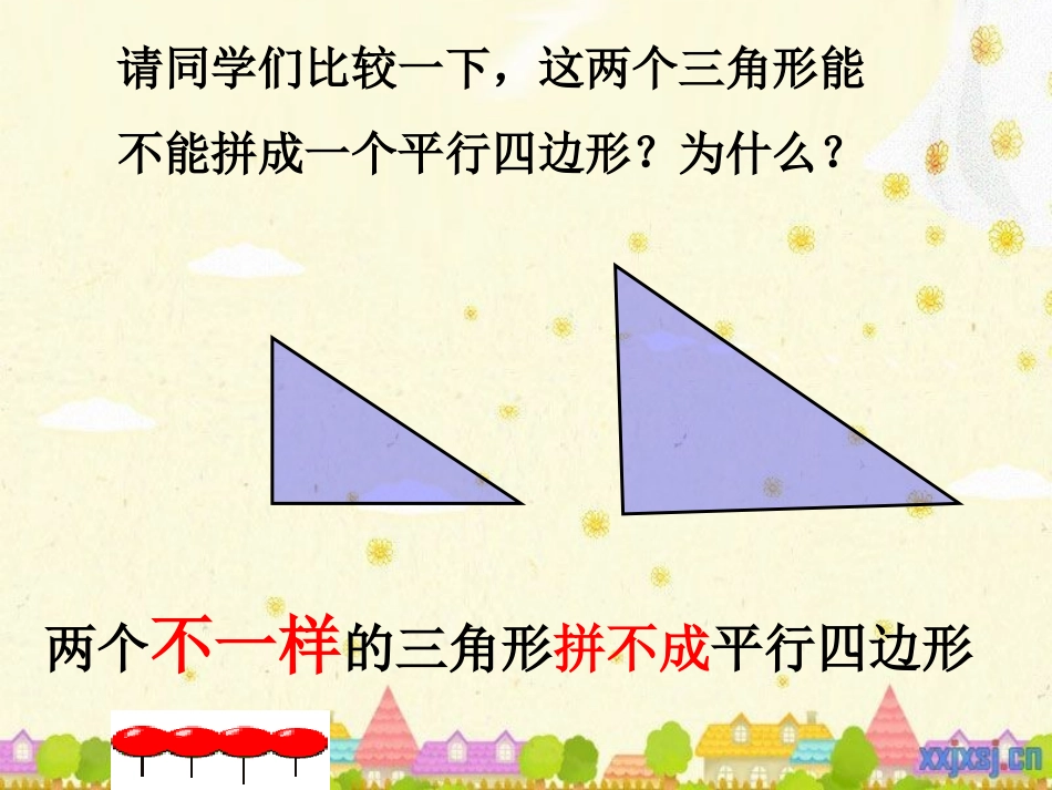 三角形面积的计算课件（成稿）_第2页
