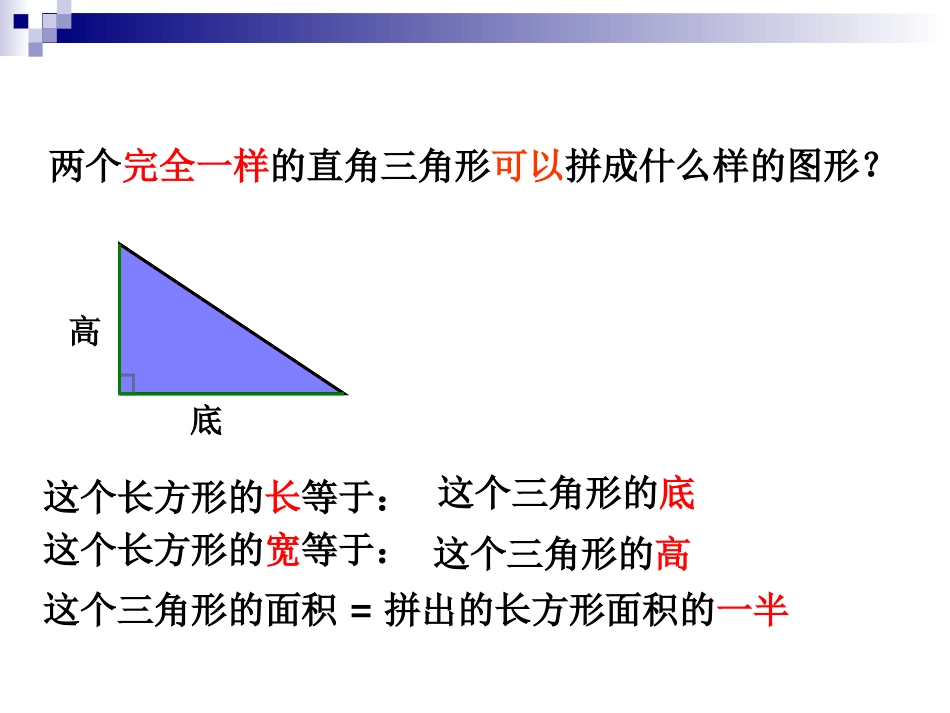 三角形面积的计算课件（成稿）_第3页