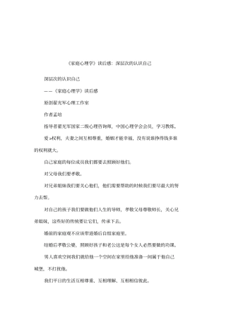 家庭心理学读后感：深层次的认识自己