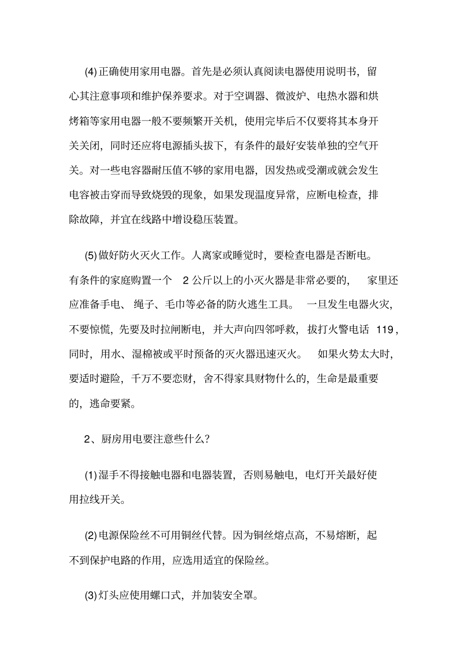 家庭安全消防知识手册_第2页