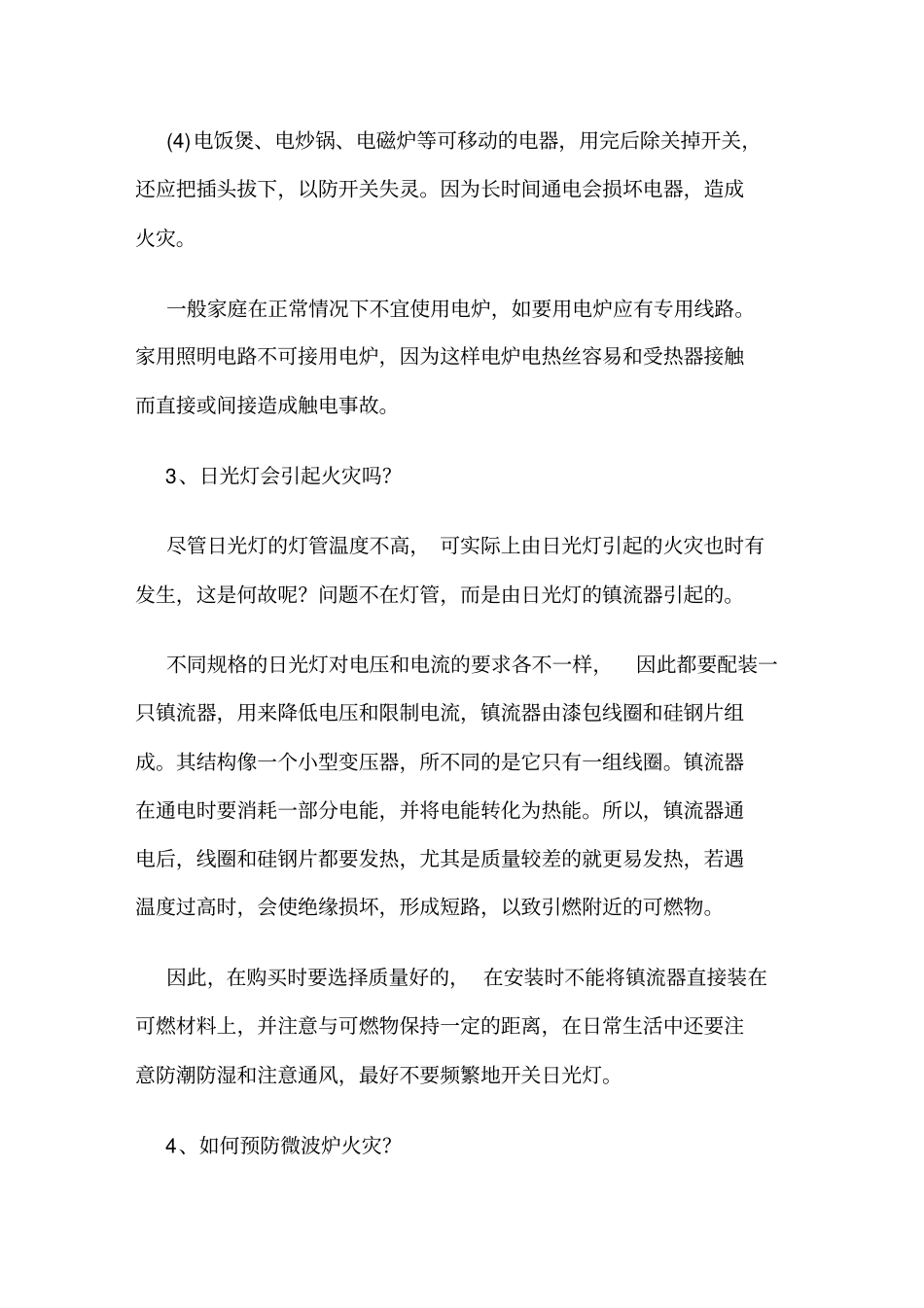 家庭安全消防知识手册_第3页