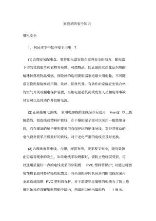 家庭安全消防知识手册