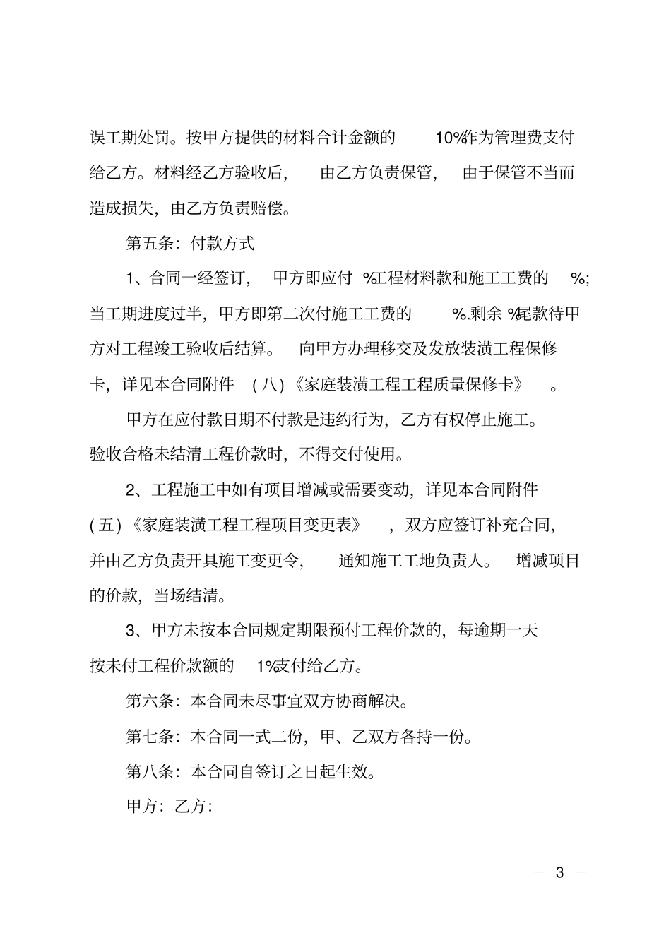 家庭房屋装修标准协议书_第3页