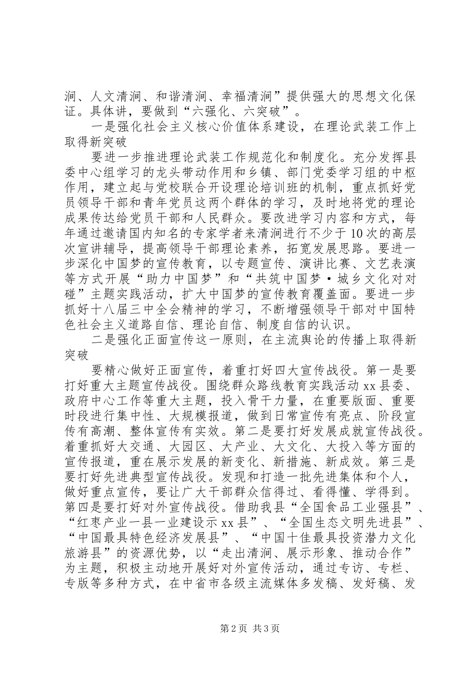 在县委工作会议上的讲话发言_1_第2页