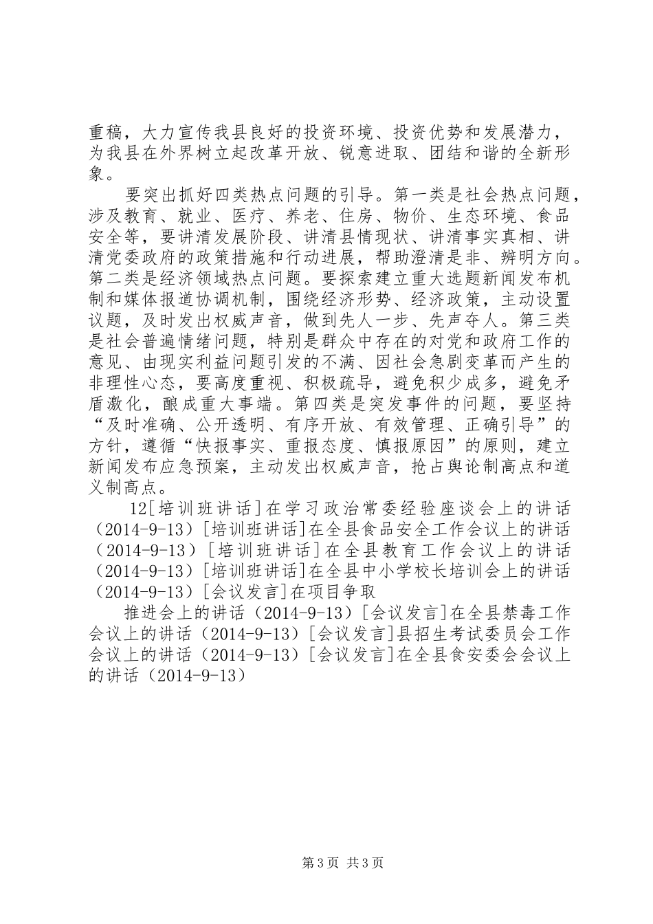在县委工作会议上的讲话发言_1_第3页