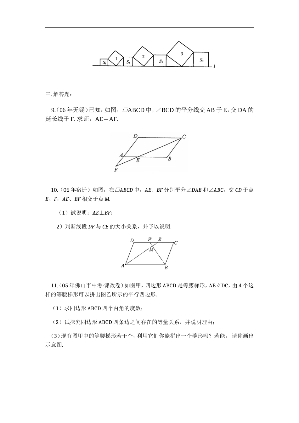2012年中考平行四边形试题专练精选_第3页