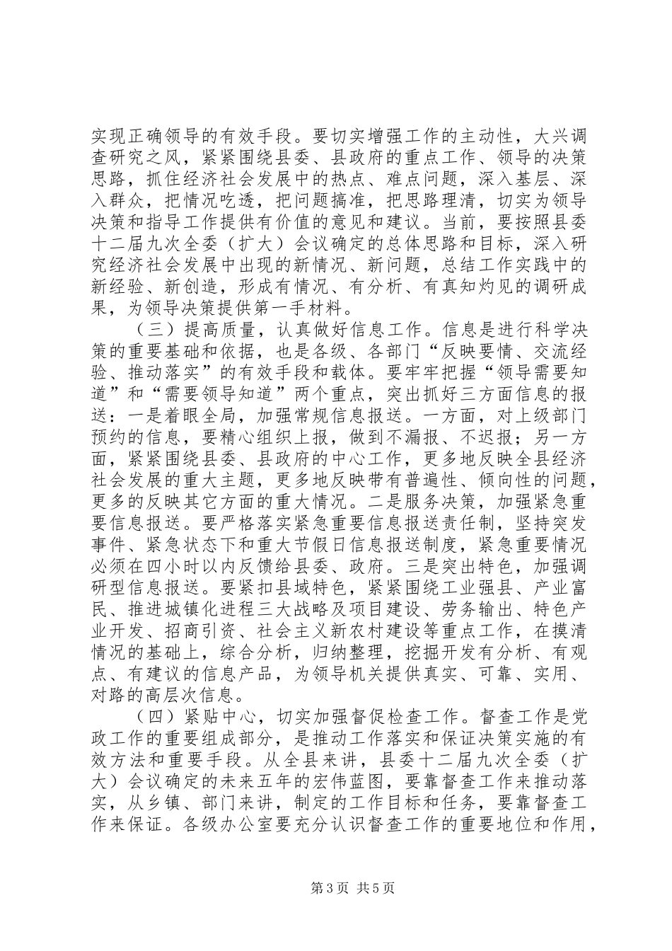 县委副书记在文秘培训会议的讲话发言_第3页