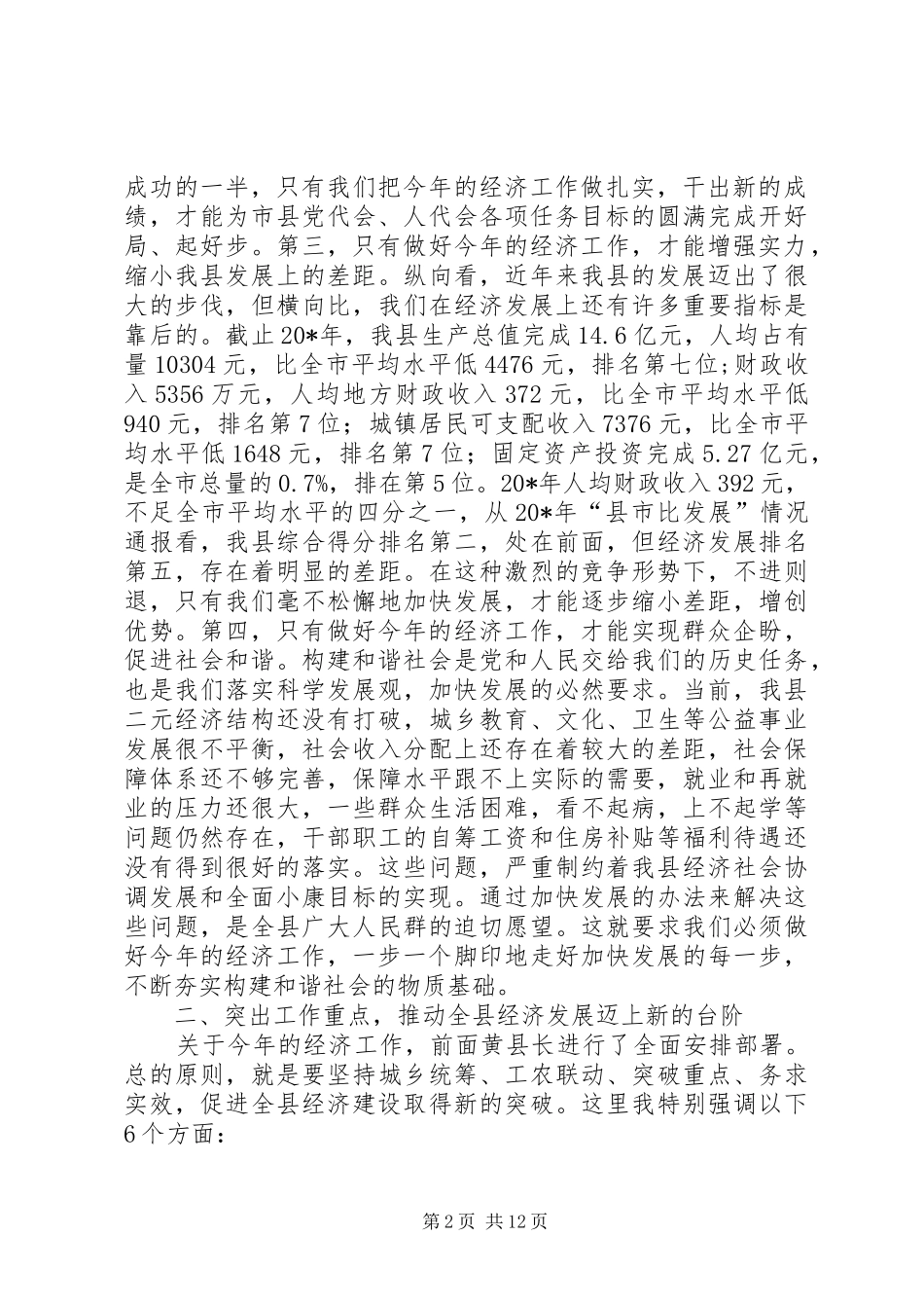 县落实经济工作会议上的讲话发言_第2页