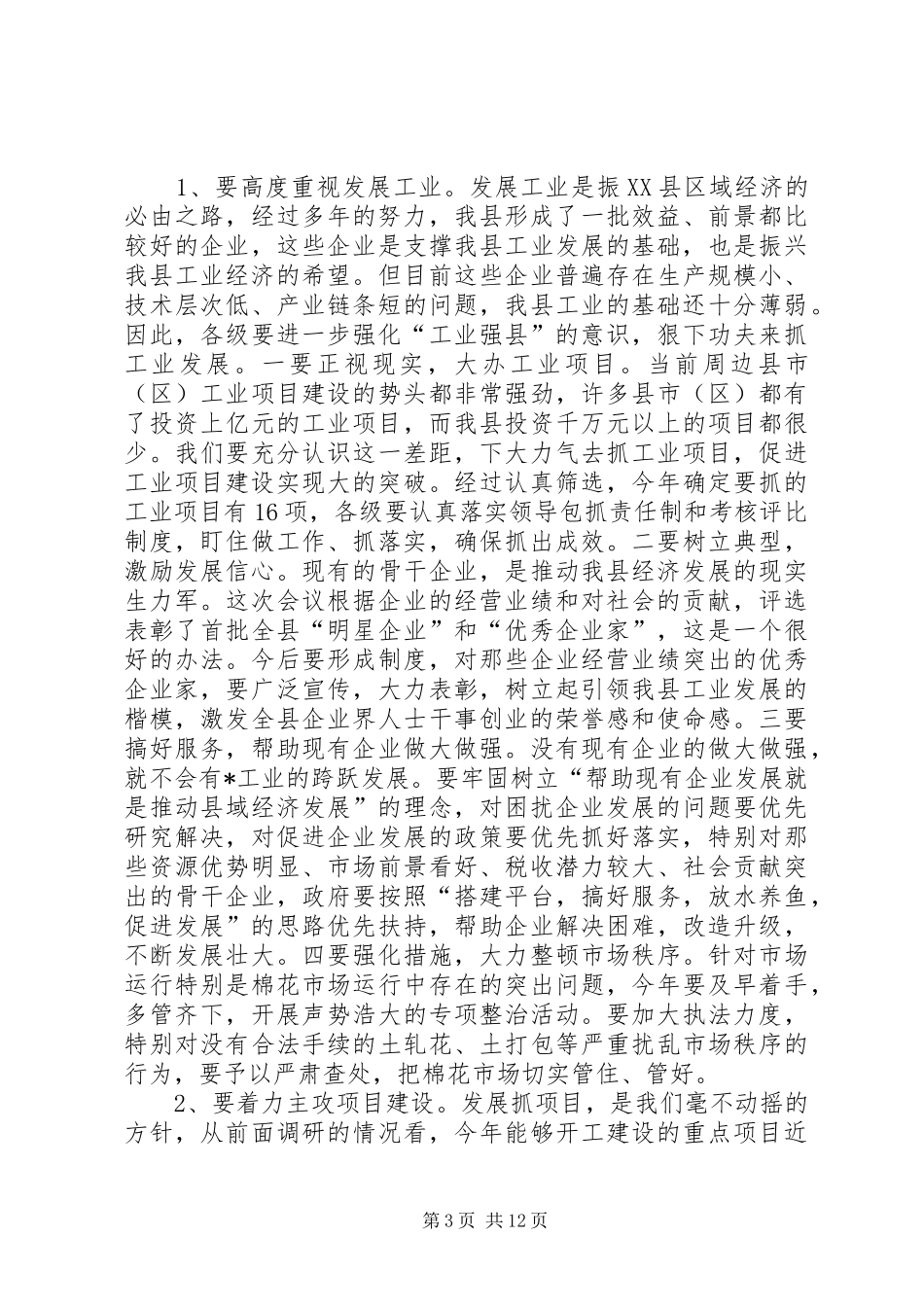 县落实经济工作会议上的讲话发言_第3页