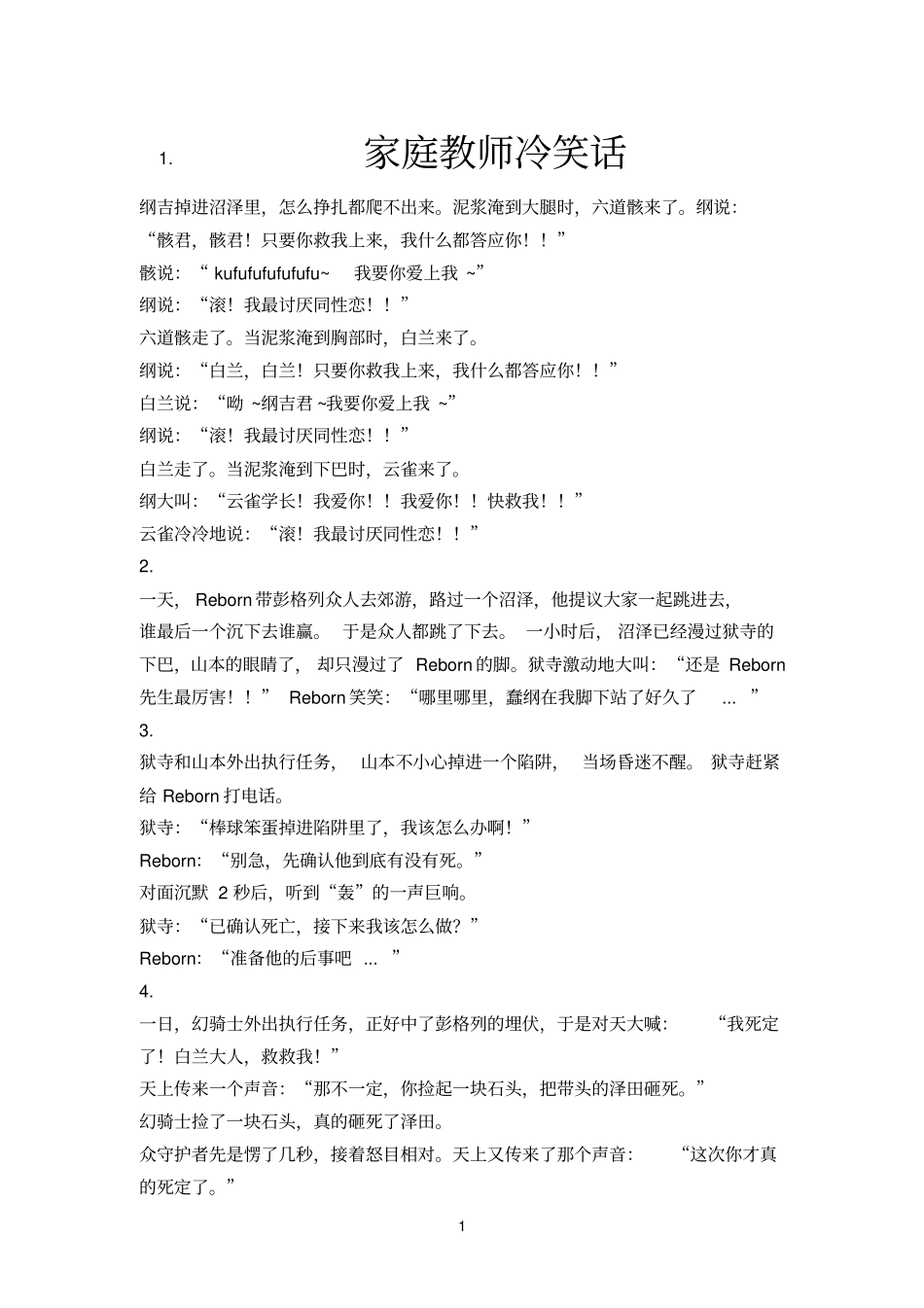 家庭教师冷笑话_第1页