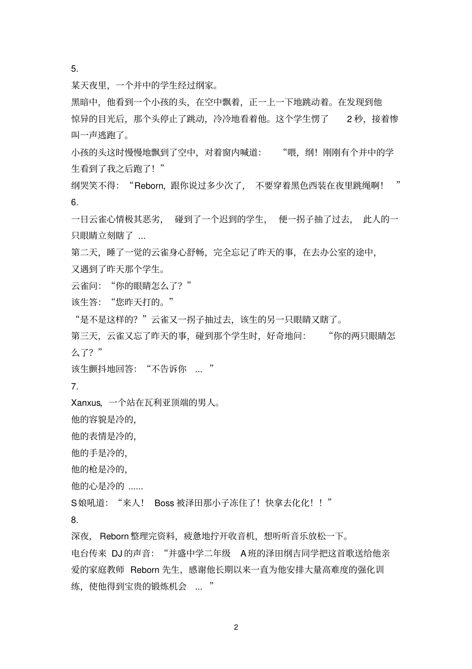 家庭教师冷笑话_第2页