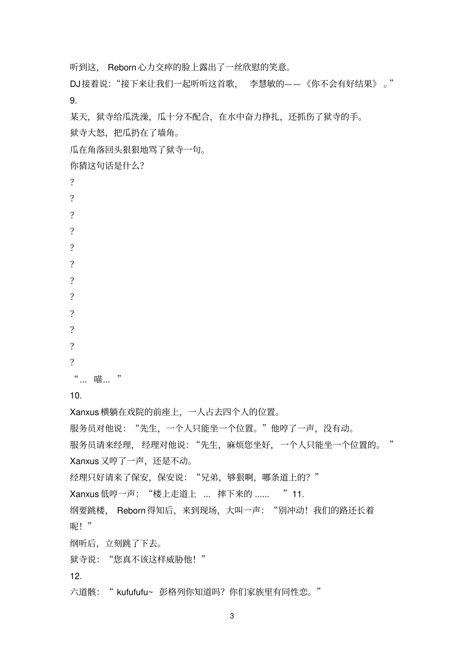 家庭教师冷笑话_第3页