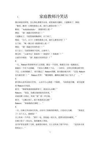 家庭教师冷笑话