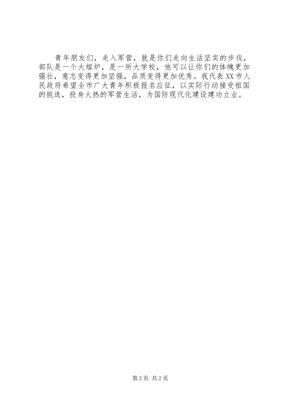副市长在冬季征兵动员会讲话发言_第2页