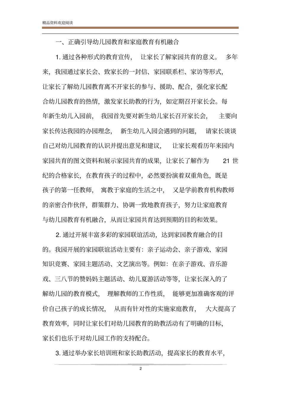 家庭教育与幼儿园教育融合策略_第2页