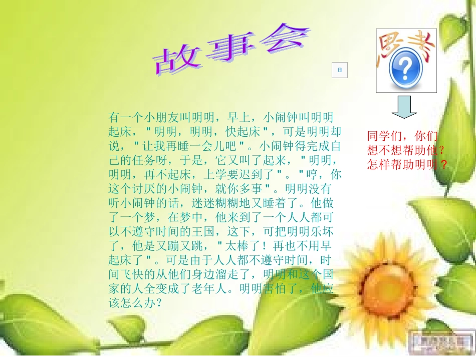 时间像小马车课件_第2页