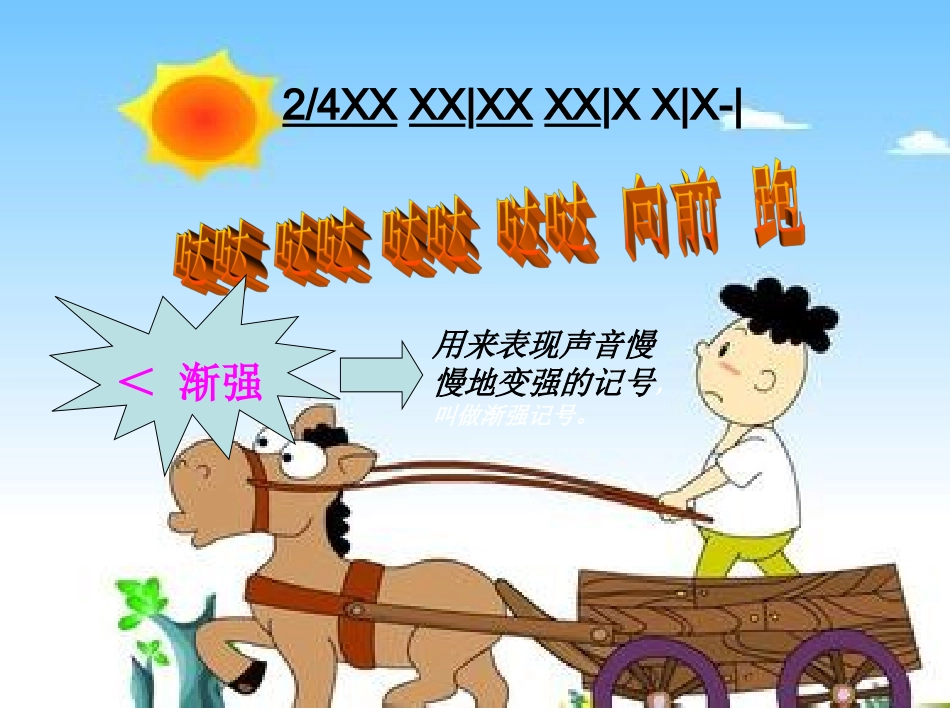 时间像小马车课件_第3页