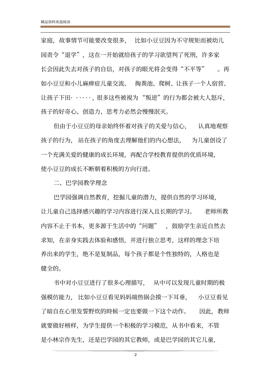 家庭教育与学校教育的契合_第2页
