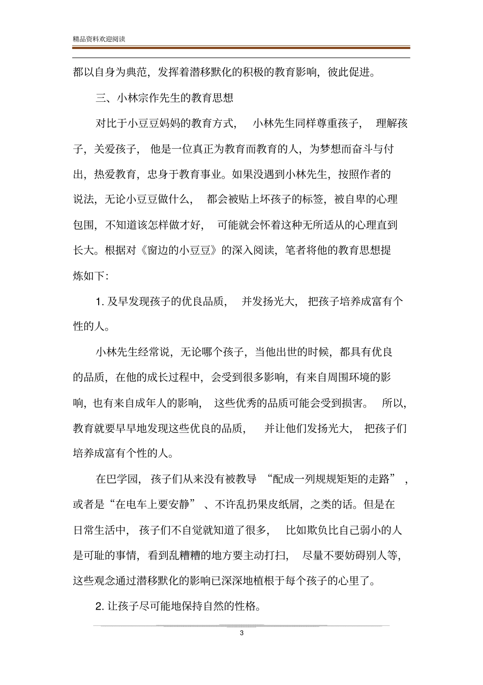 家庭教育与学校教育的契合_第3页