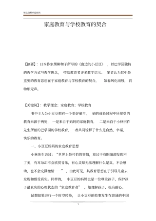 家庭教育与学校教育的契合